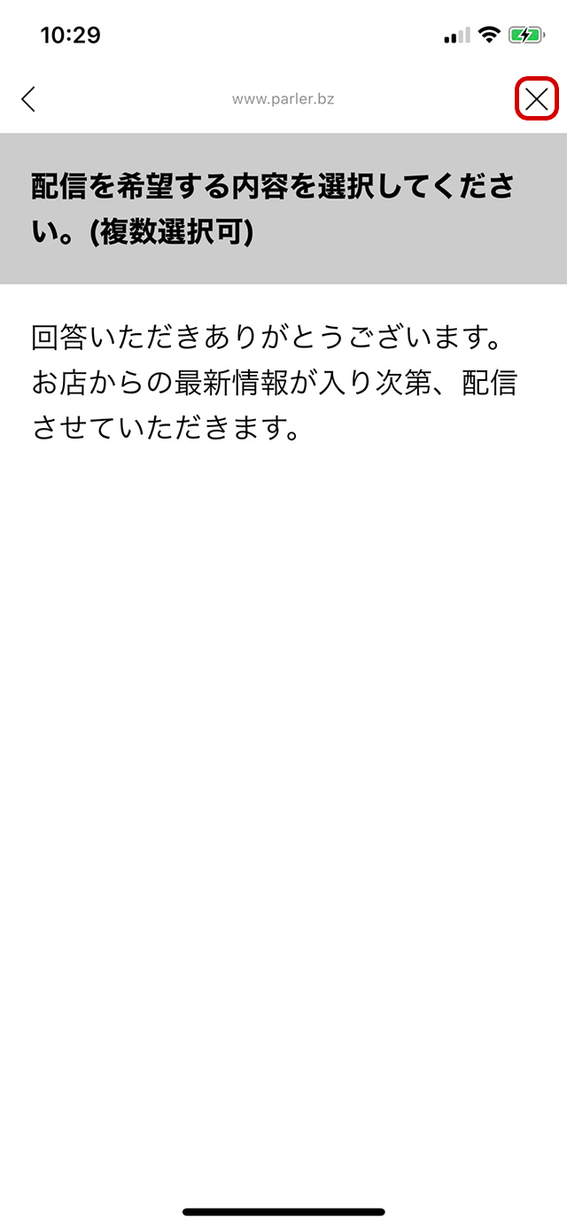 設定完了メッセージが届いたら設定は完了です